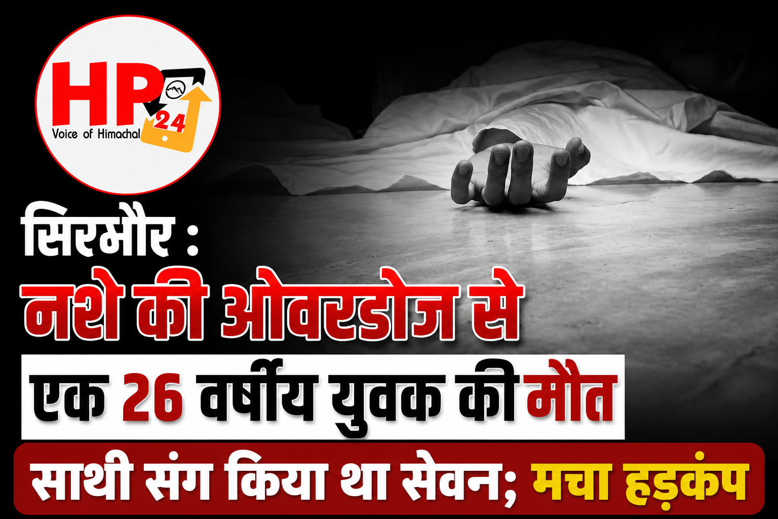 hp24 news-