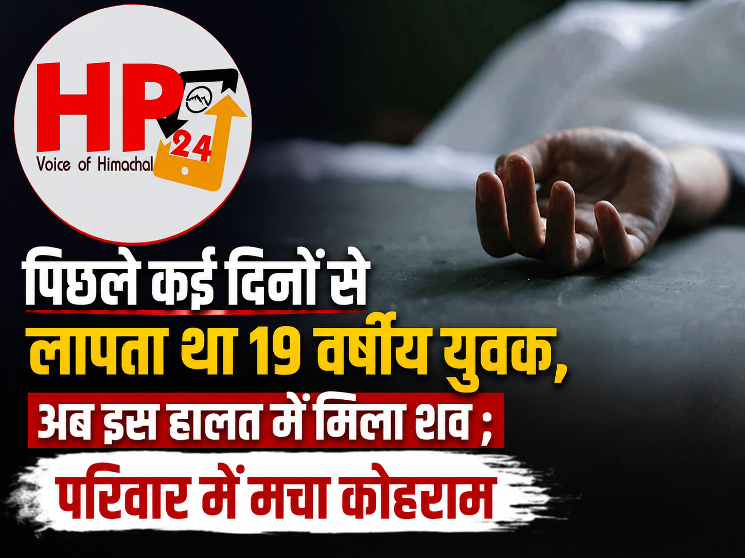 hp24news