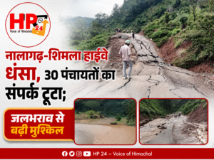 hp24news nalagadh